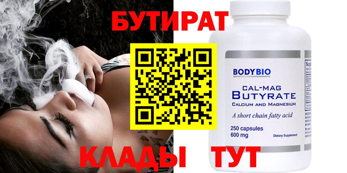 БУТИРАТ  Вход с VPN  Карпинск  Бутират буратино 