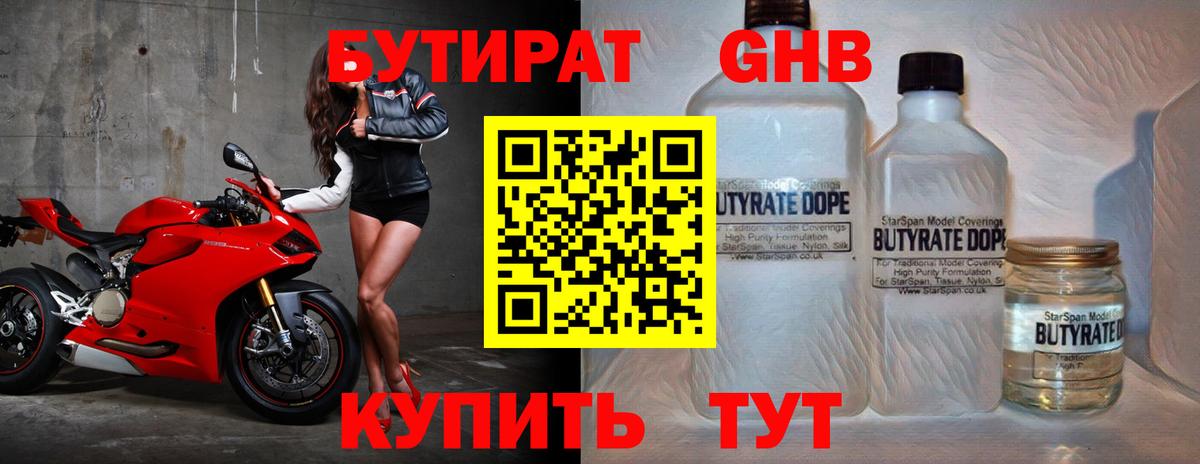 Бутират Butirat Карпинск