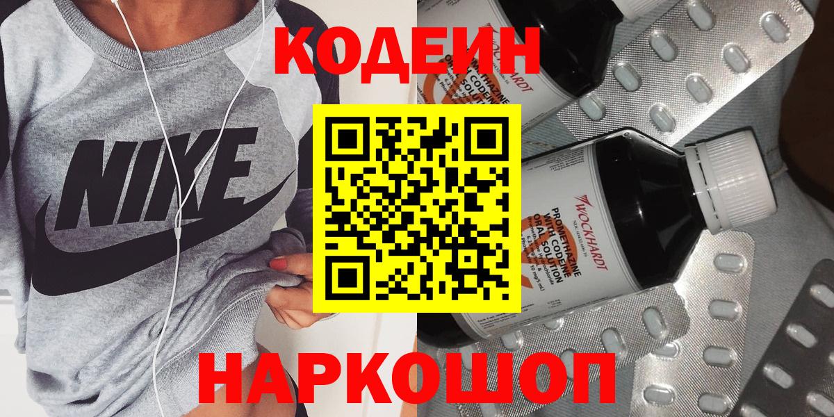 Карпинск  Кодеиновый сироп Lean Purple Drank  Кодеин напиток Lean (лин)  Вход с VPN 