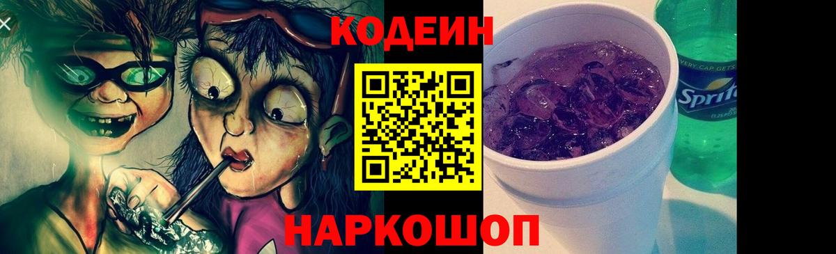 Кодеиновый сироп Lean Purple Drank Карпинск