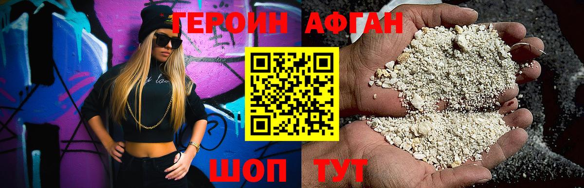 Героин VHQ Карпинск