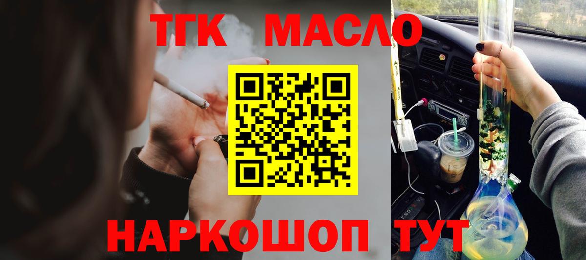 ТГК гашишное масло Карпинск